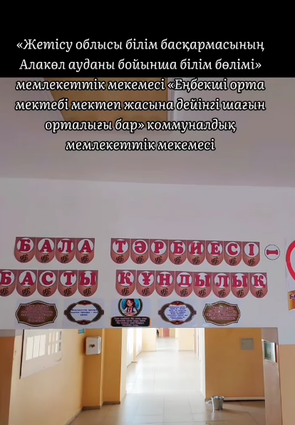 "Бала тәрбиесі - басты құндылық"