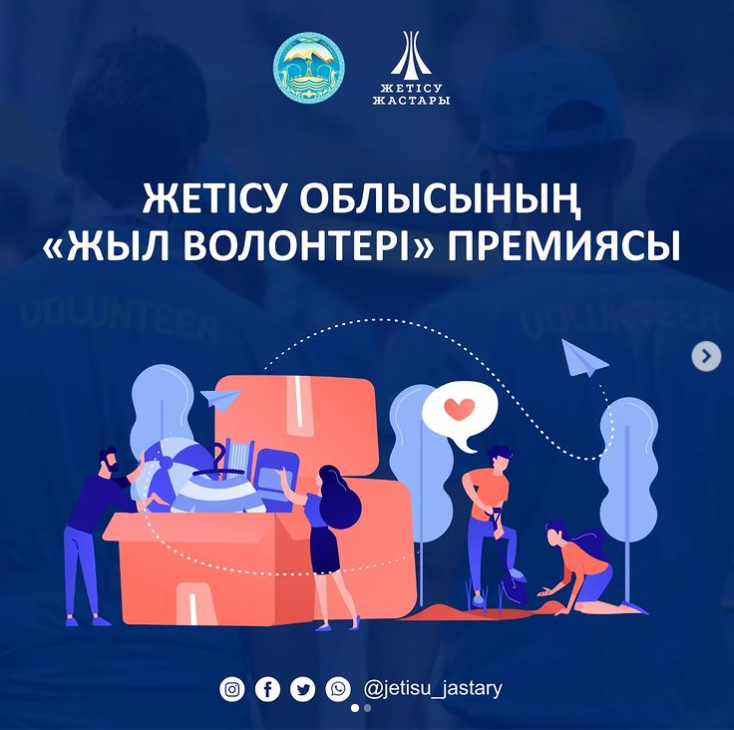 “Жыл волонтері”