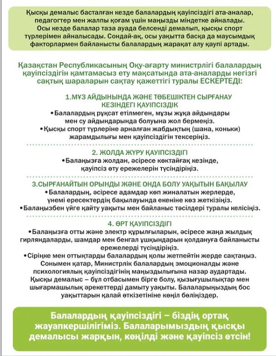 Балалар қауіпсіздігі