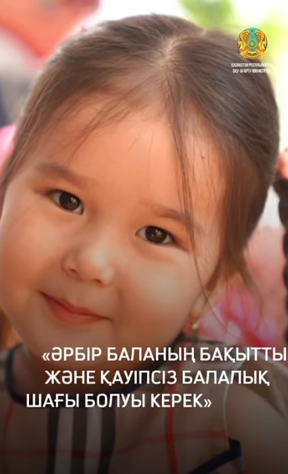 Әрбір баланың балалық шағы болуы керек