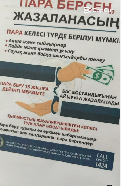 "Пара беру заң бойынша қылмыс"