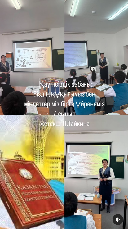 Қауіпсіздік сабағы