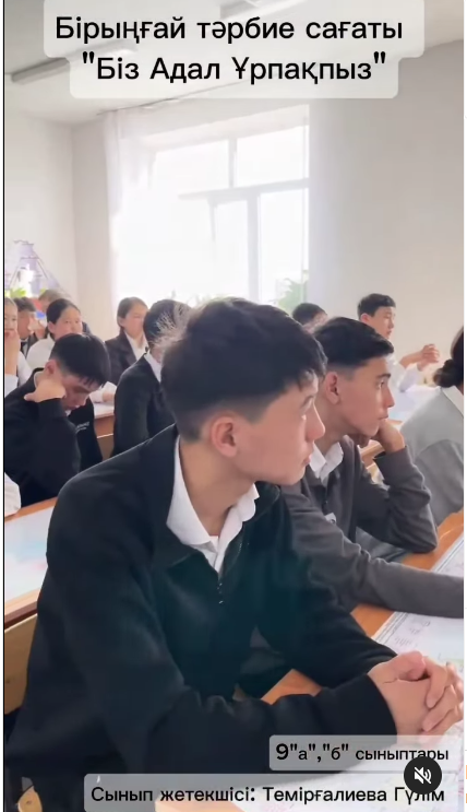 9 а,б сынып " Біз адал ұрпақпыз"