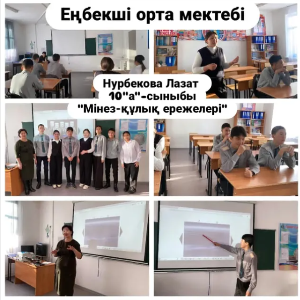 "Мінез-құлық ережелері"