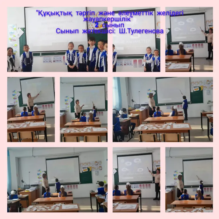 "Құқықтық тәртіп және әлеуметтік жауапкершілік "