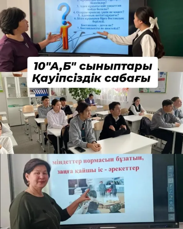 Қауіпсіздік сабағы