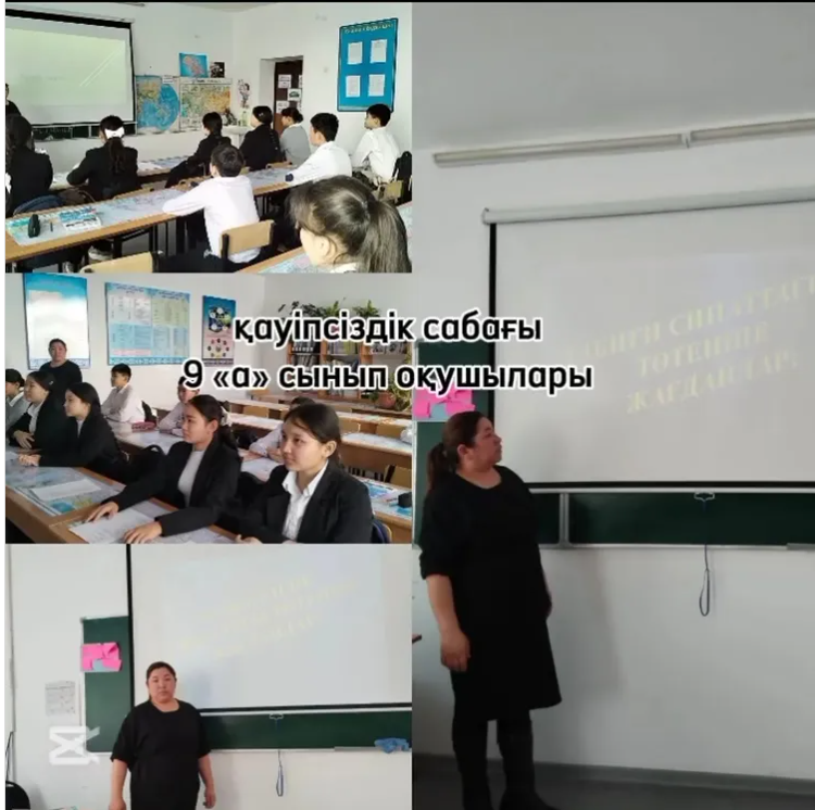 Қауіпсіздік сабағы