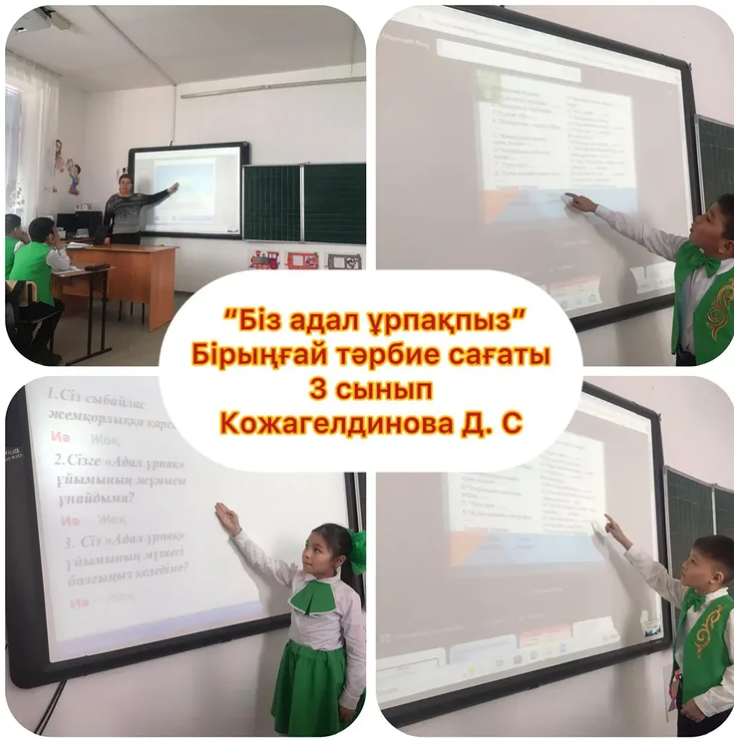 " Біз адал ұрпақпыз"