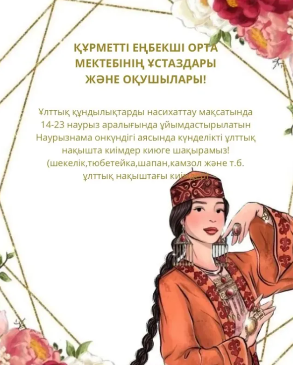 Қазағымның ұлттық киімдеріне не жетсін