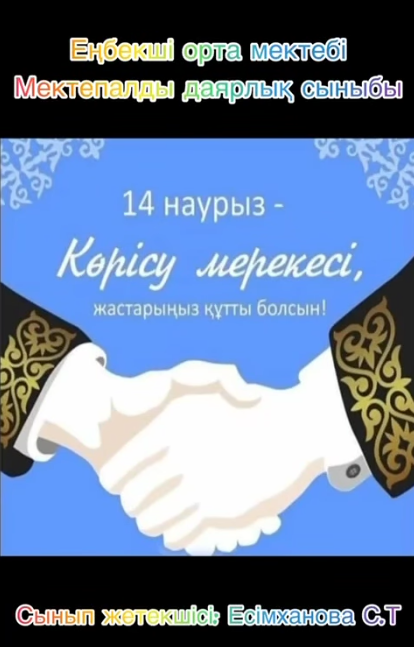 Көрісу күні