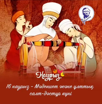 "Мәдениет және ұлттық салт-дәстүр"