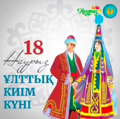 Ұлттық киім күні