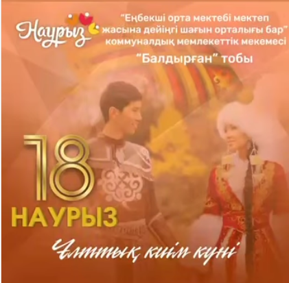 Ұлттық киім күні.