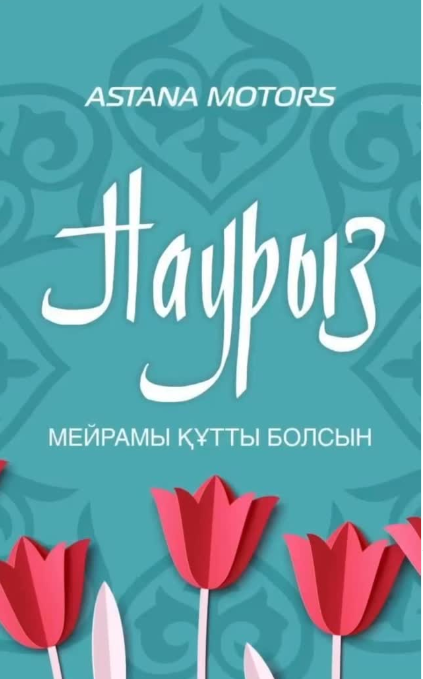 " Ұлы күні ұлыстың,басы болсын ырыстың"