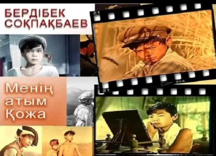 "Менің атым Қожа" фильмі