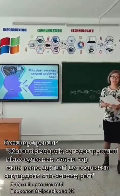 «Жасөспірімдердің аутодеструктивті мінез-құлқының алдын алу және репродуктивті денсаулығын сақтаудағы ата-ананың рөлі»