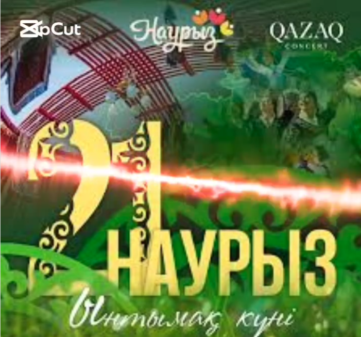 «Ынтымақ күні» мерекесі