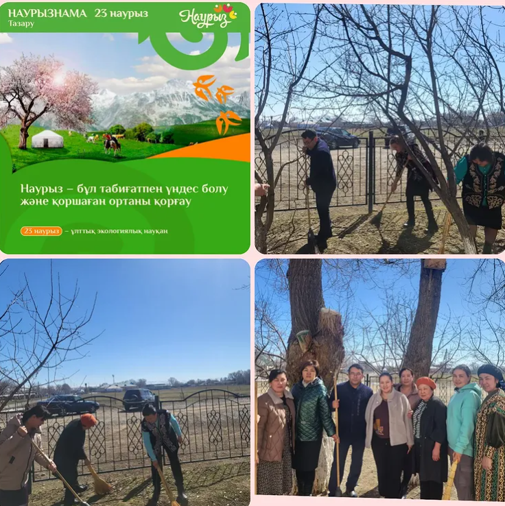 Тазару күні