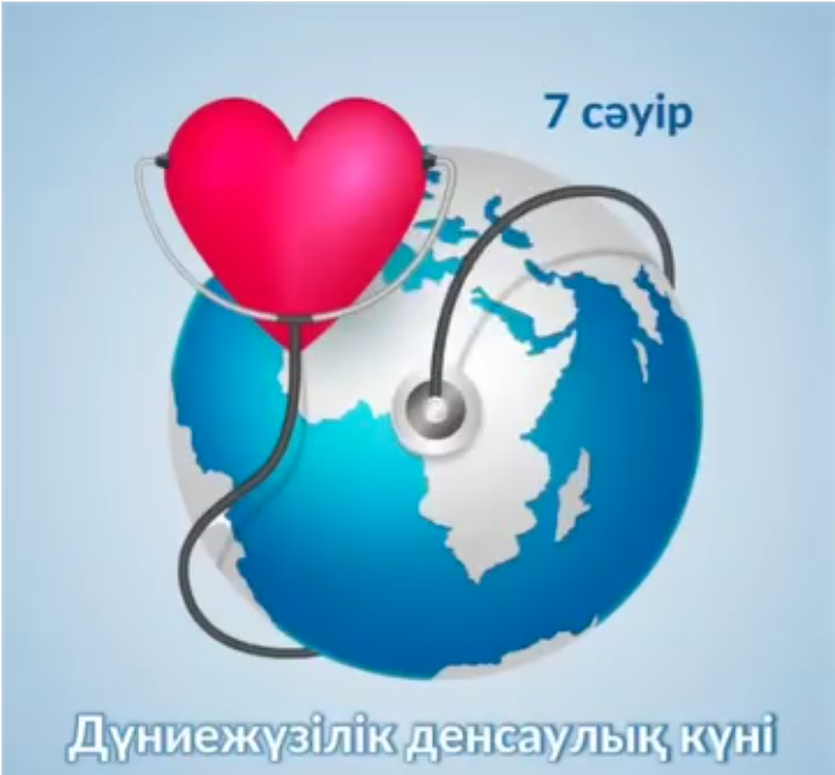 "Өмірге салауатты қадам"