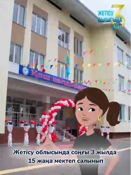 Жаңа мектептер салынуда