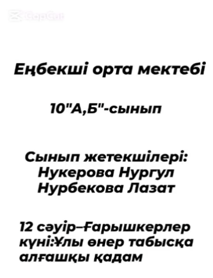 12 сәуір - Ғарышкерлер күні: Ұлы өнер табысқа алғашқы қадам