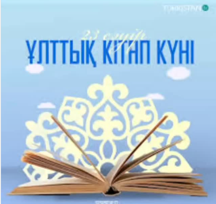"Кітап жәрмеңкесі кітап кейіпкерлер байқауы"