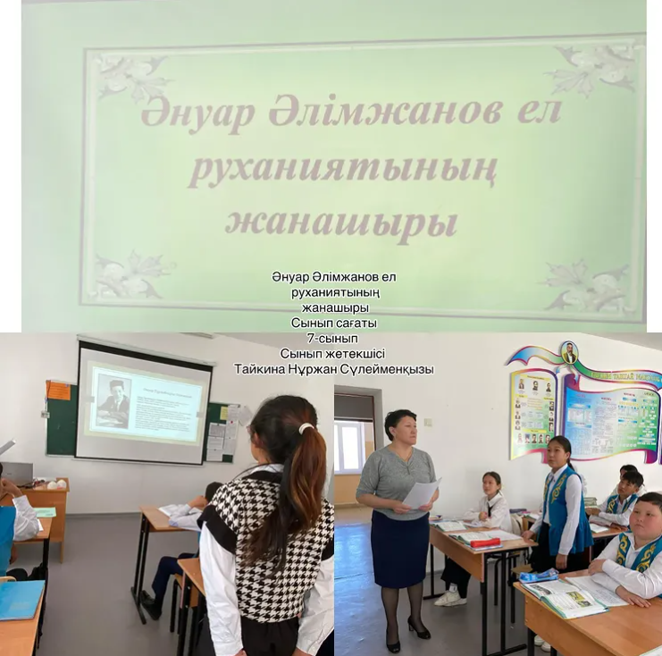 " Әнуар Әлімжанов ел руханиятының жанашыры"