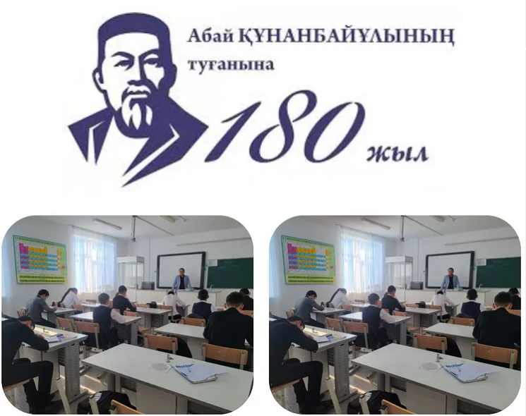 "Абай мұралары"