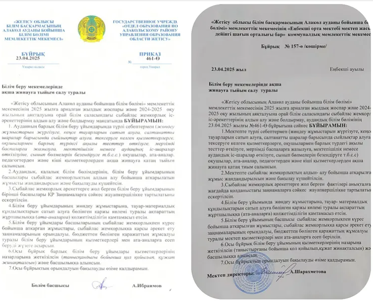 Білім беру мекемелерінде ақша жинауға тиым салу туралы бұйрық