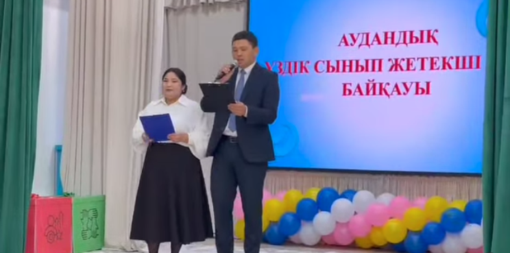 "Үздік сынып жетекшісі -2025" байқауы