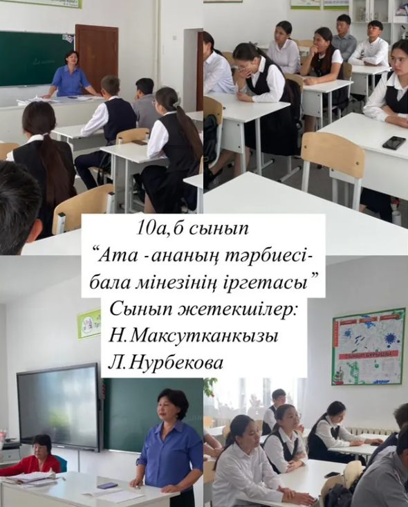 "Ата-ананың тәрбиесі бала мінезінің іргетасы"