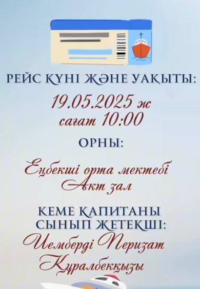 Шақыру билет