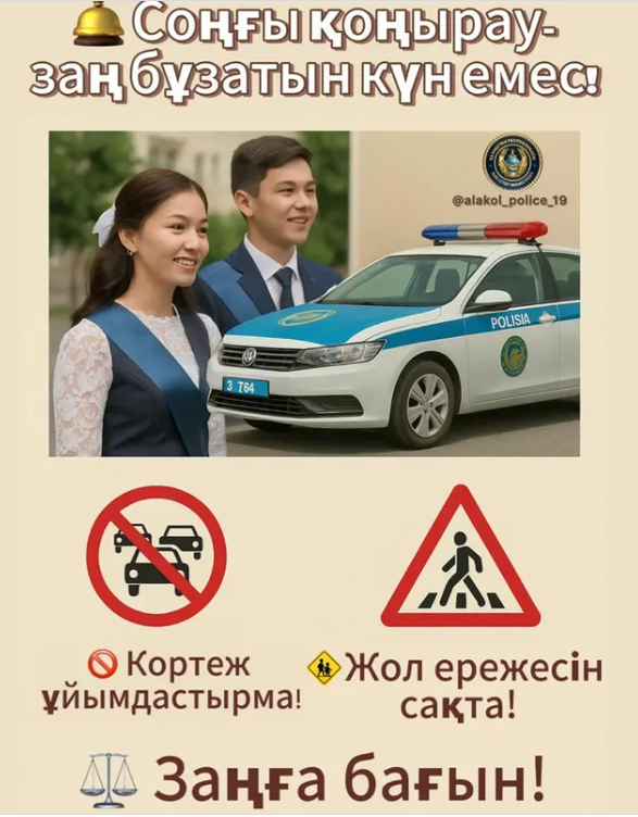 Құрметті ата-аналар!